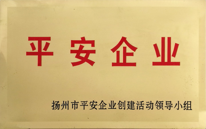 平安企業(yè)