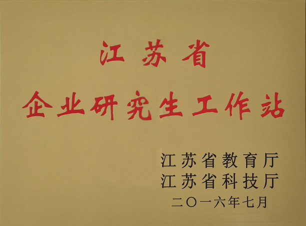 研究生工作站